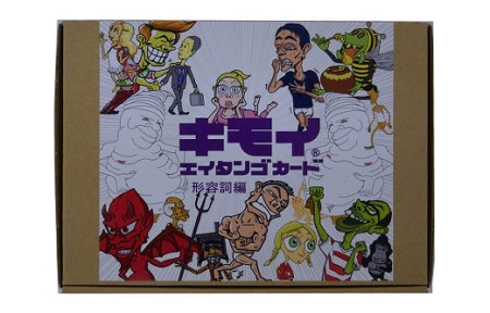 キモイエイタンゴカード＜形容詞編＞　・N051