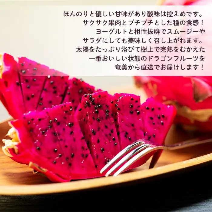 奄美産 食べごろ樹上完熟『赤蜜ドラゴンフルーツ』1kg×2箱セット 【先行予約　7月~10月発送】