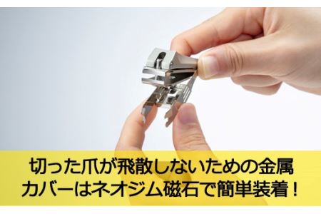 刃間の広い爪切り 金属キャッチャー付き