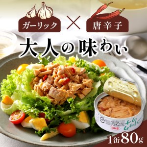 ガーリックツナ48缶入 (a30-047)