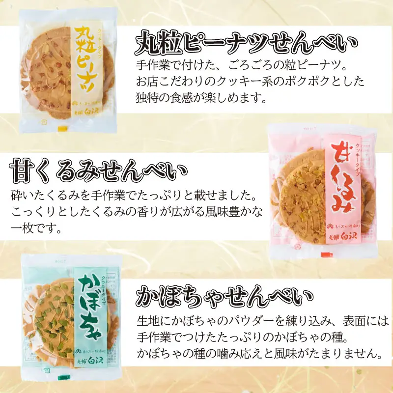 せんべい 南部せんべい 6色 24枚 詰め合わせ せんべい r03201800217