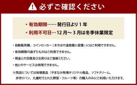 やまなみ牧場 で使える 利用 補助券 ( 3000円分 ) 九重 牧場 ギフト券 利用券 動物 チケット