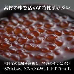 いくら極薄醤油漬け 340g  (170g×2) 海鮮 魚貝類 魚介類 イクラ丼 丼物 ご飯 米 白米 三陸産 岩手県 大船渡市