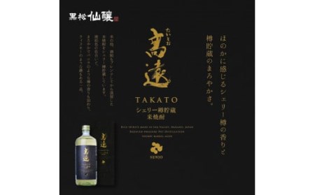 本格米焼酎　高遠・シェリー樽貯蔵米焼酎　高遠　セット 【013-47】