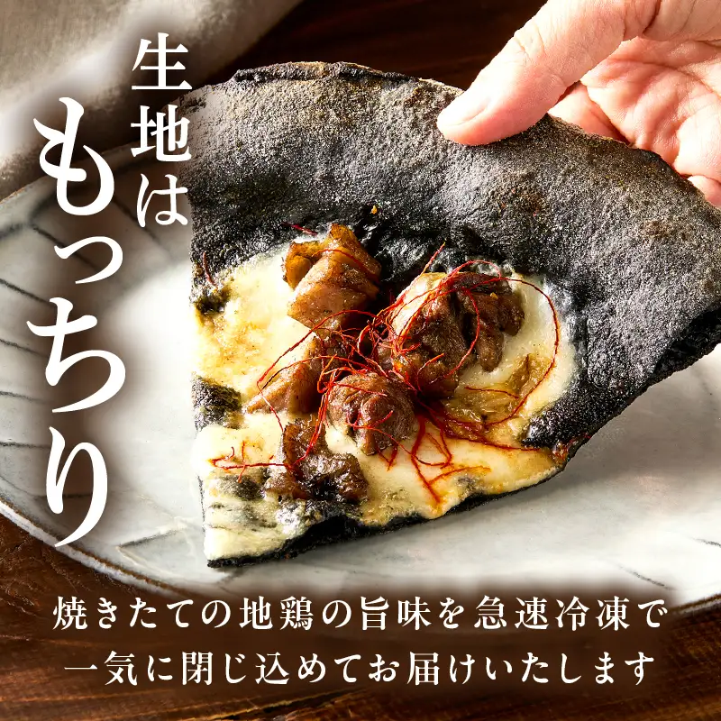 フローズンピッツァ！地鶏の炭火焼（6ピース）ピザ ピッツァ 炭火焼き 地鶏 急速冷凍 カット済み 冷凍ピザ お取り寄せ おかず 惣菜 パーティー お祝い 記念日_kn071-009