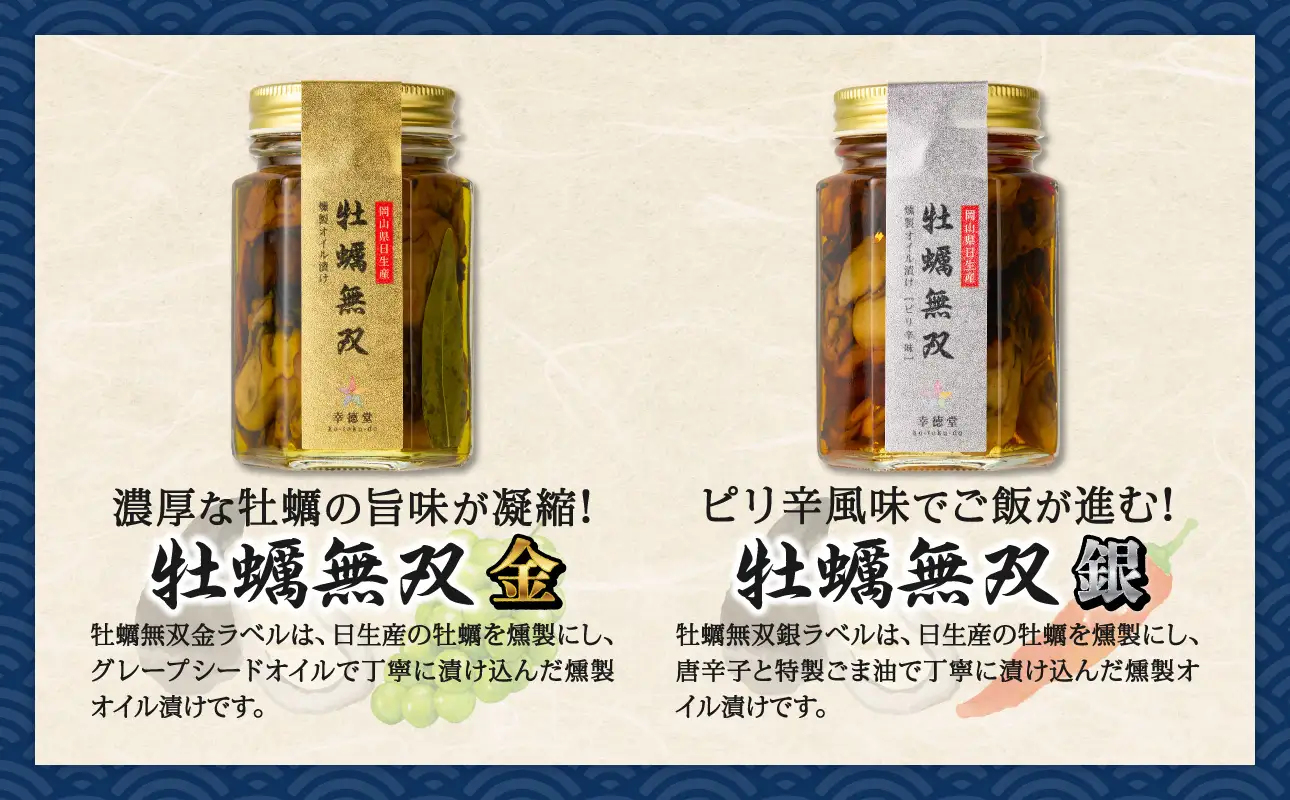 牡蠣無双(金)・(銀)2個セット_ktd
