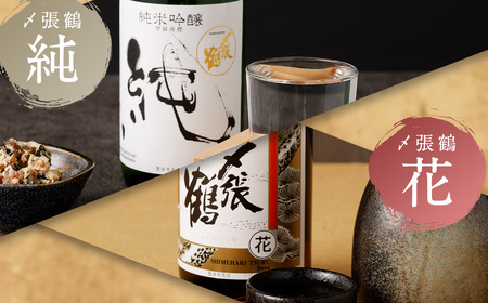 A4172 〆張鶴 720ml×2本セット