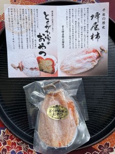 とくがわ家のおやつ ( 堂上蜂屋柿 使用 ) ３個入り | 川登屋 堂上蜂屋柿 蜂屋柿 柿 和菓子 縁起物 ギフト M26S09