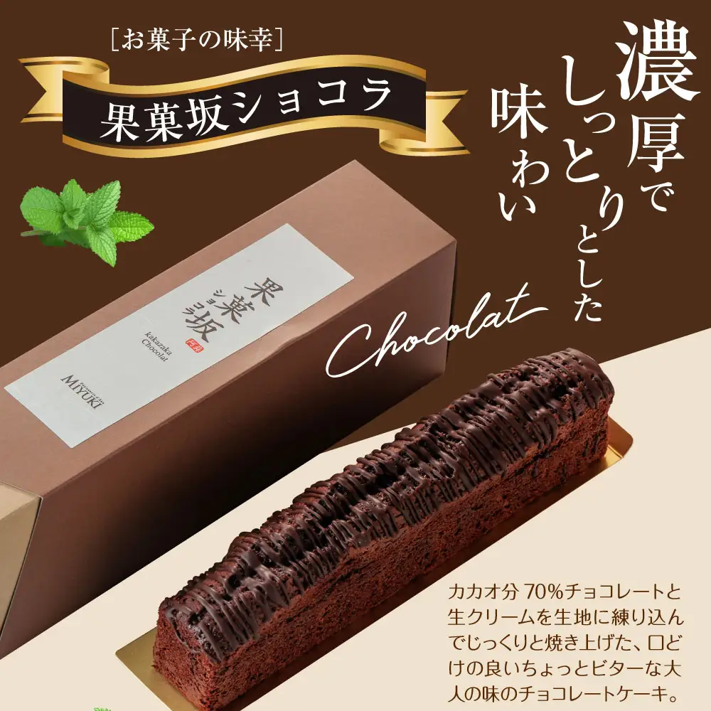 くちどけが楽しめるチョコレートケーキ3種セット