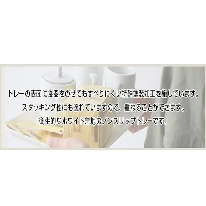 ノンスリップトレー 41cm Lサイズ ホワイト すべり止め お盆 白無地 紀州漆器  みよし漆器本舗 紀州塗り