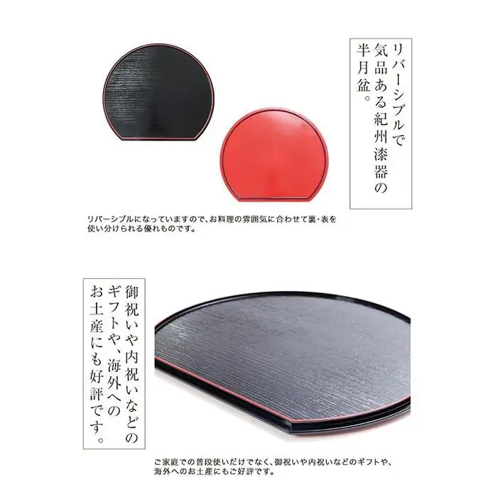 みよし漆器本舗 紀州塗り 半月両面膳 39cm 半月盆 紀州漆器