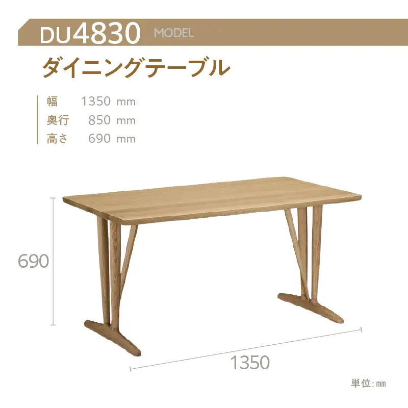 【カリモク家具】 ダイニングテーブル【DU4830モデル】｜カリモク テーブル 東浦町