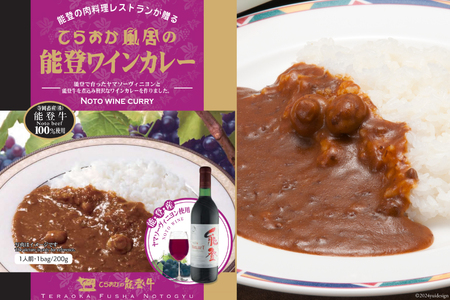 てらおか風舎のカレーセット（能登牛カレー・能登ワインカレー・能登ポークカレー）