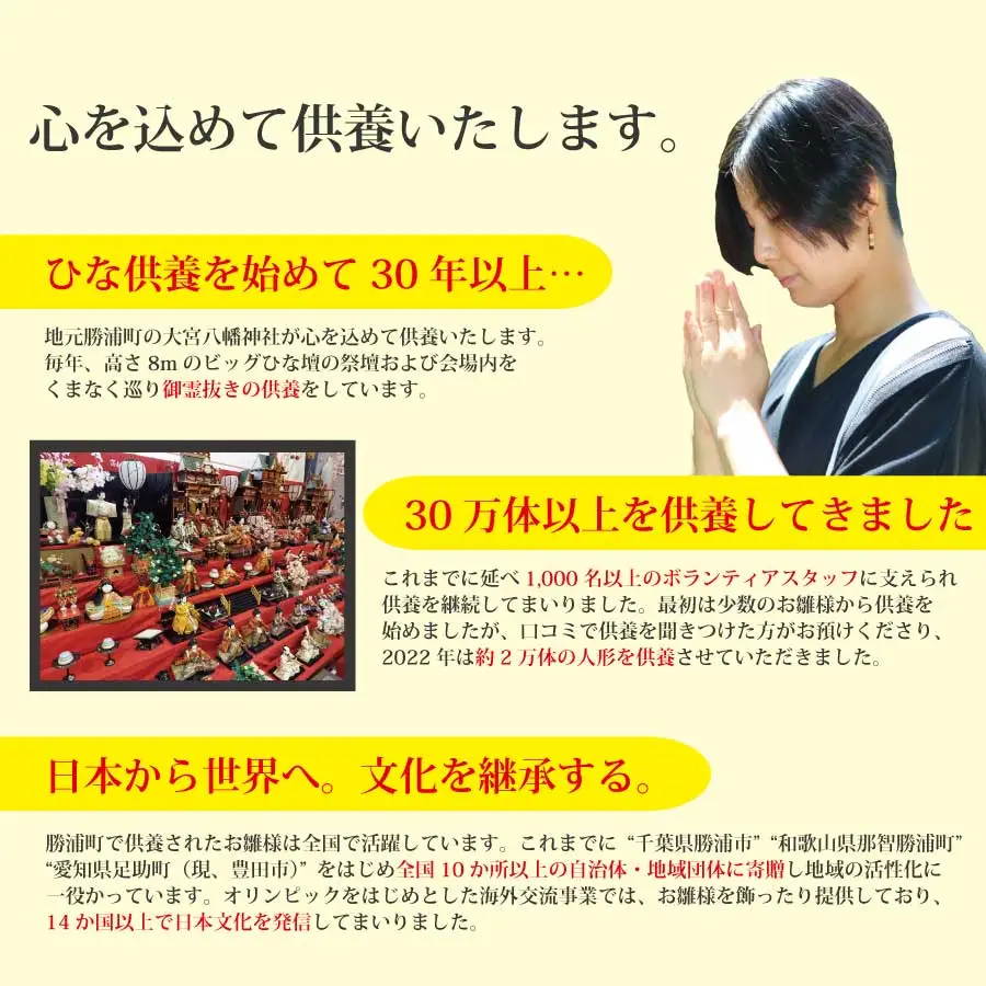 おひな様供養