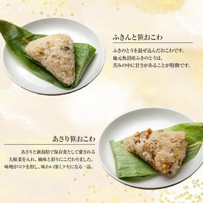 (M-5)笹 おにぎり おこわ 餅米 6種 食べ比べ 80g×計12個 赤飯 五目 きのこ 鶏ごぼう ふきのとう あさり 魚沼産 もち米 餅米 おむすび こがねもち 黄金もち 新潟県産 笹おこわ 名物 国産 夜食 米 お米 めし徳 新潟県 南魚沼市｜チルド