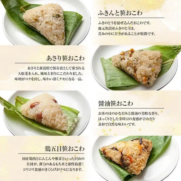 (M-6)笹 おにぎり おこわ 餅米 8種 食べ比べ 80g×計16個 赤飯 五目 きのこ 鶏ごぼう ふきのとう あさり 醤油 鶏五目 魚沼産 もち米 餅米 おむすび こがねもち 黄金もち 新潟県産 名物 国産 米 お米 めし徳 新潟県 南魚沼市｜チルド