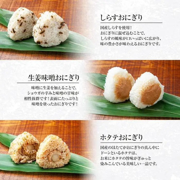 (M-32)おにぎり コシヒカリ 6種食べ比べ 80g×計12個 魚沼産 鮭 梅 ひじき 生姜味噌 ほたて しらす おむすび 冷凍 こしひかり 冷凍保存 新潟県産 魚沼 国産 夜食 精米 米 お米 こめ コメ めし徳 新潟県 南魚沼市｜チルド