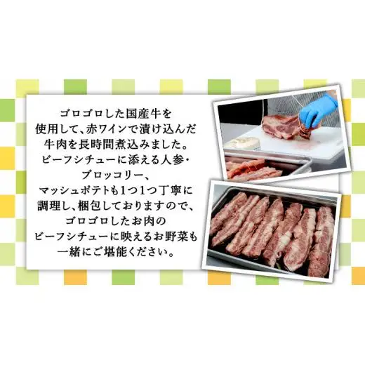 国産牛使用 こだわり 冷凍 ビーフシチュー 4食セット