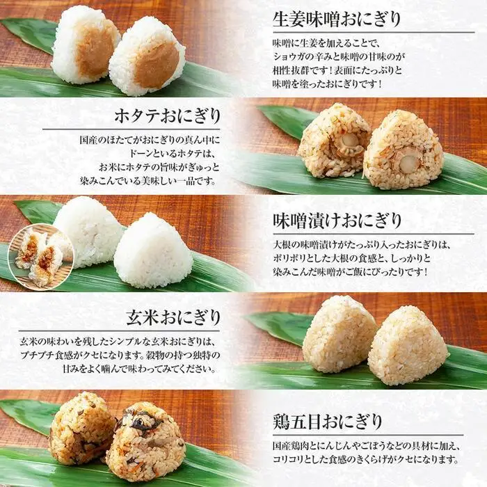 (M-33)おにぎり コシヒカリ 9種食べ比べ 80g×計18個 魚沼産 鮭 梅 ひじき しらす 生姜味噌 ほたて 味噌漬け 玄米 鶏五目 おむすび 冷凍 こしひかり 新潟県産 魚沼 国産 夜食 精米 米 お米 こめ コメ めし徳 新潟県 南魚沼市｜チルド