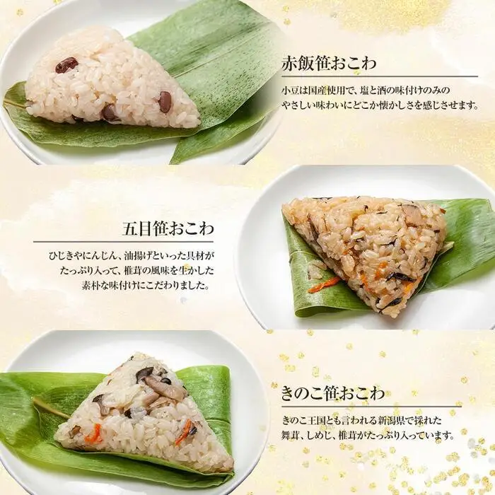 (M-36)おにぎり 笹おこわ コシヒカリ 6種食べ比べ 80g×計12個 魚沼産 鮭 梅 ひじき おむすび 赤飯 五目 きのこ おこわ 冷凍 こしひかり 冷凍保存 新潟県産 魚沼 国産 夜食 精米 米 お米 こめ コメ めし徳 新潟県 南魚沼市｜チルド