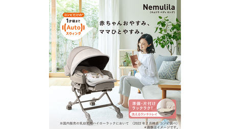 【 コンビ 】ハイローラック  コンビ ホワイトレーベル ネムリラ AUTO SWING BEDi Long スリープシェルEG＋【 ミルキーベージュ 】 117554