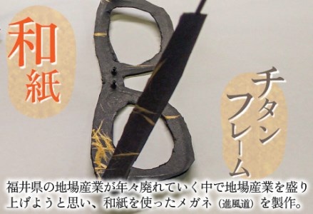 本物のMADE IN JAPAN 「和紙のメガネ」 夢　金藁（フルリムタイプ）　眼鏡 めがね