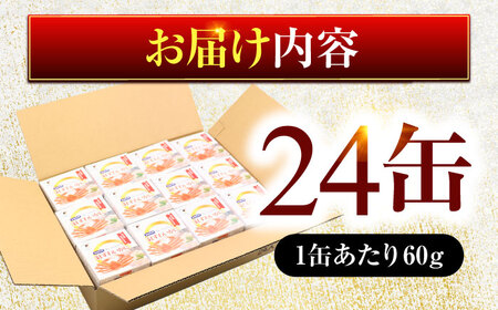紅ずわいがに缶詰 フレッシュ 60g × 24缶 [K-003001] [BFAB055]
