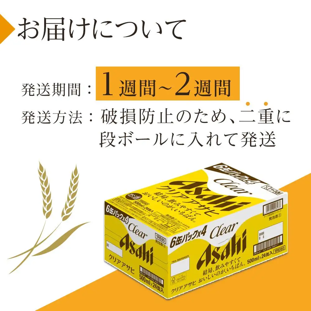 ビール アサヒ クリアアサヒ 500ml 24本