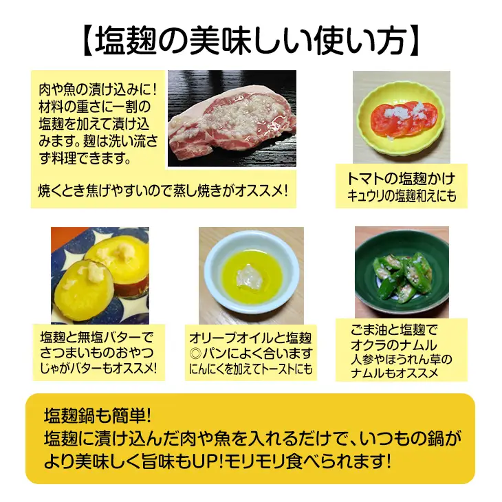 旨味を引き出す塩麹5本セット そよかぜ B120-074