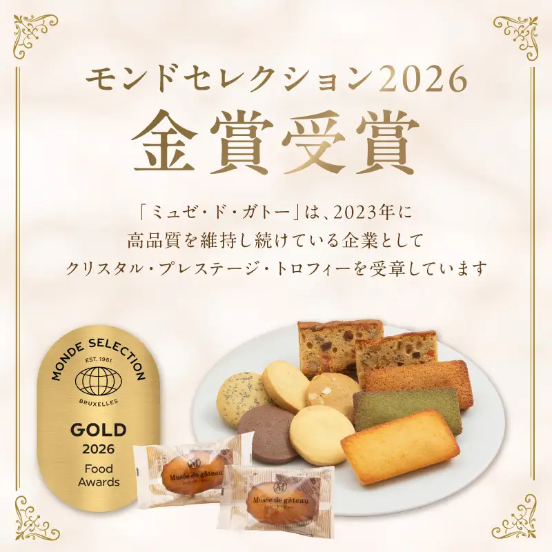 【ミュゼ・ド・ガトー】焼菓子 10種12個入 詰め合わせ《 洋菓子 お菓子 スイーツ セット 詰め合わせ 人気 フィナンシェ マドレーヌ サブレ パウンドケーキ 》【2400H09402】