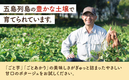 おはようのスープ5袋（芋ポタージュ）＆おやすみのスープ5袋（トマトポタージュ） 五島市/ごと[PBY015]  さつまいも トマト レトルト 野菜スープ 五島市