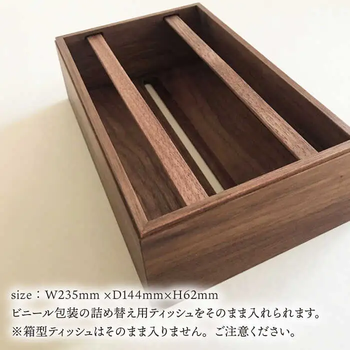 【ウォールナット素材】ティッシュボックス （大） 糸島市 / 贈り物家具 みはたや [ADD008]
