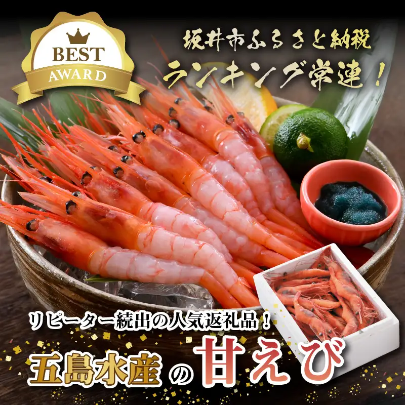 甘エビ 2.75kg (550g×5箱) 中サイズ エビ 冷凍 大容量 [C-2306]
