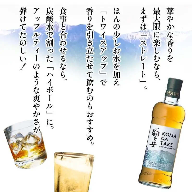 ウイスキー 700ml シングルモルト駒ヶ岳 マルス ウイスキー