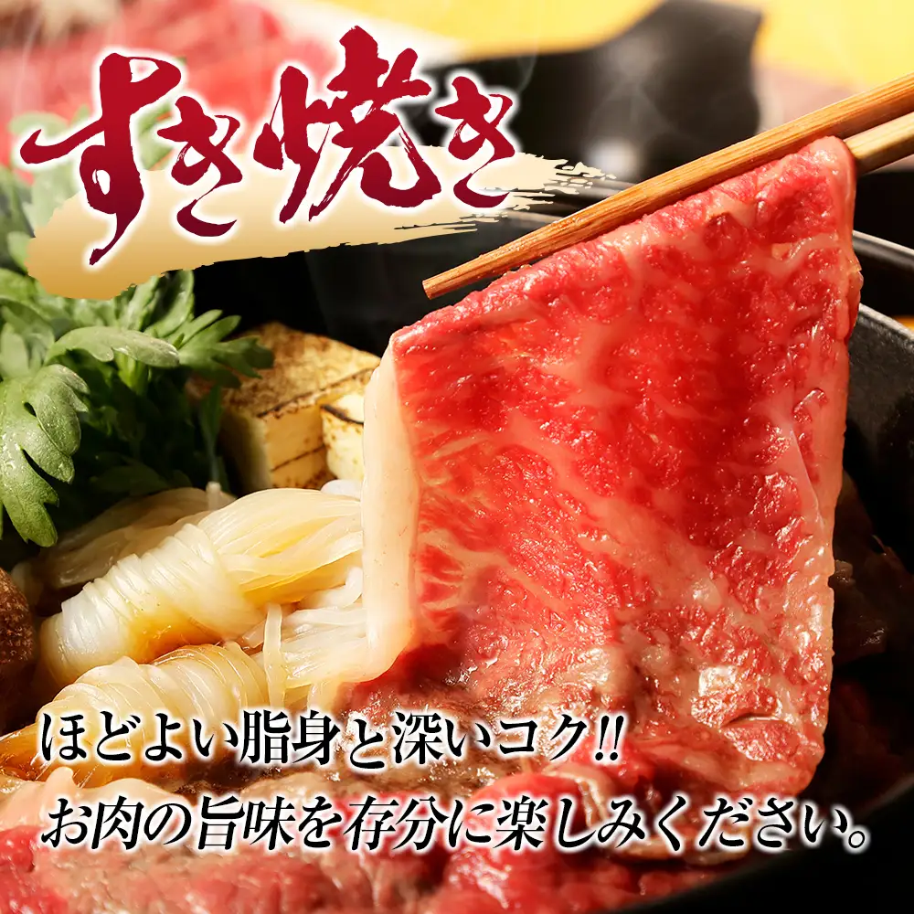 広島牛 すき焼き用 500g MO013_001