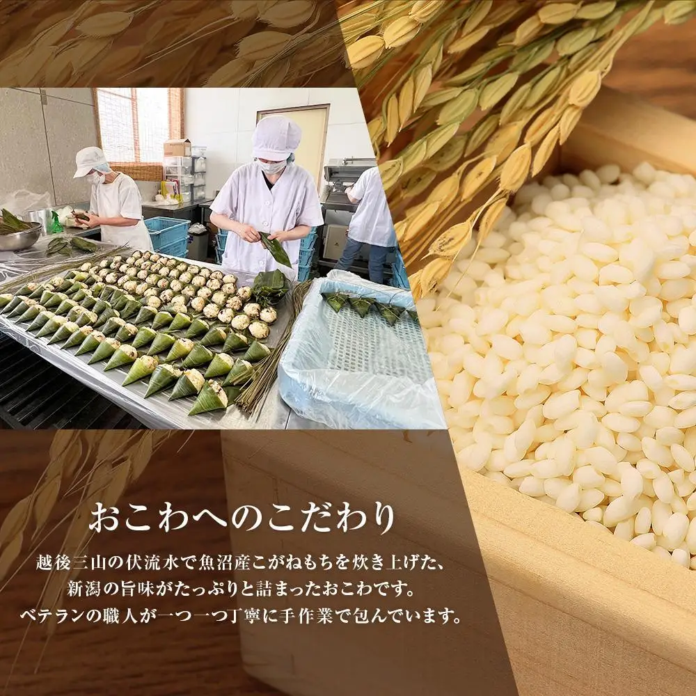 (M-54)【無地熨斗】 竹皮 おにぎり おこわ 餅米 竹皮おこわ 中華 80g×計6個 魚沼産 もち米 おむすび こがねもち 黄金もち 新潟県産 おこわ 名物 国産 おやつ お茶請け 夜食 米 お米 めし徳 新潟県 南魚沼市｜贈答