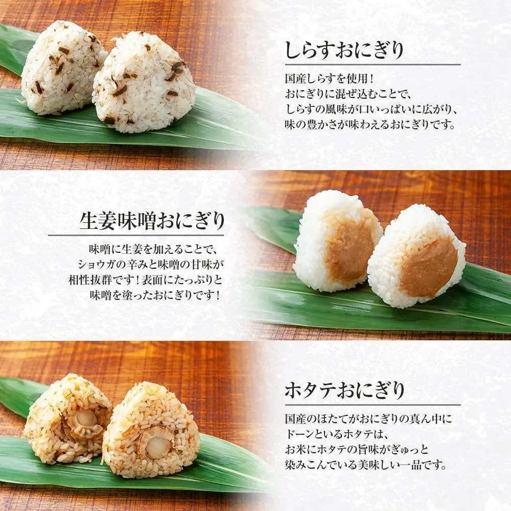(M-69)【無地熨斗】 おにぎり コシヒカリ 6種食べ比べ 80g×計12個 魚沼産 鮭 梅 ひじき 生姜味噌 ほたて しらす おむすび 冷凍 こしひかり 冷凍保存 新潟県産 魚沼 国産 夜食 精米 米 お米 こめ コメ めし徳 新潟県 南魚沼市｜贈答