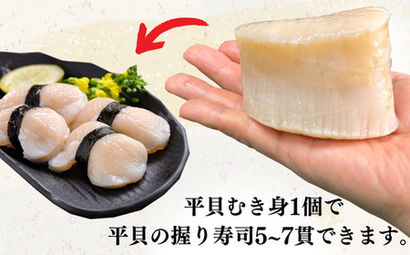 特大サイズ 平貝 むき身 約500g 岬だより 希少平貝 魚貝