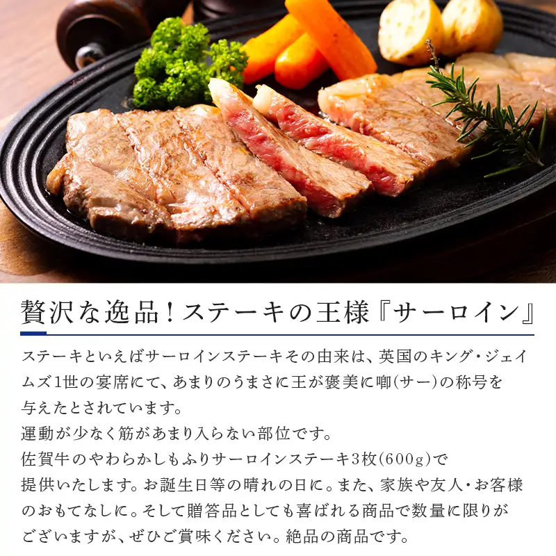 佐賀牛サーロインステーキ 3枚(合計600g) お肉 牛肉 焼肉 BBQ バーベキュー アウトドア