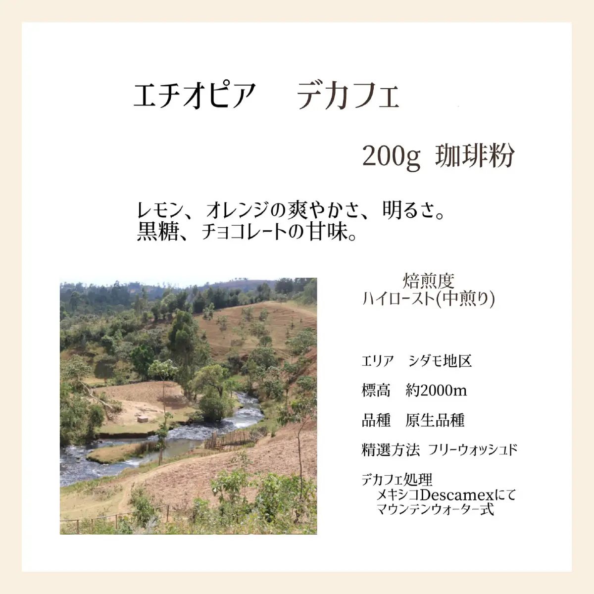 【上田珈琲豆焙煎堂】珈琲豆 デカフェ2種×200g メキシコ・エチオピア【粉】 HNNBM004