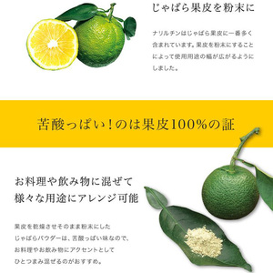 じゃばらパウダー100g×2袋 邪払 ジャバラ じゃばら 果皮 粉末 北山村 / 紀伊国屋文左衛門本舗_V7269