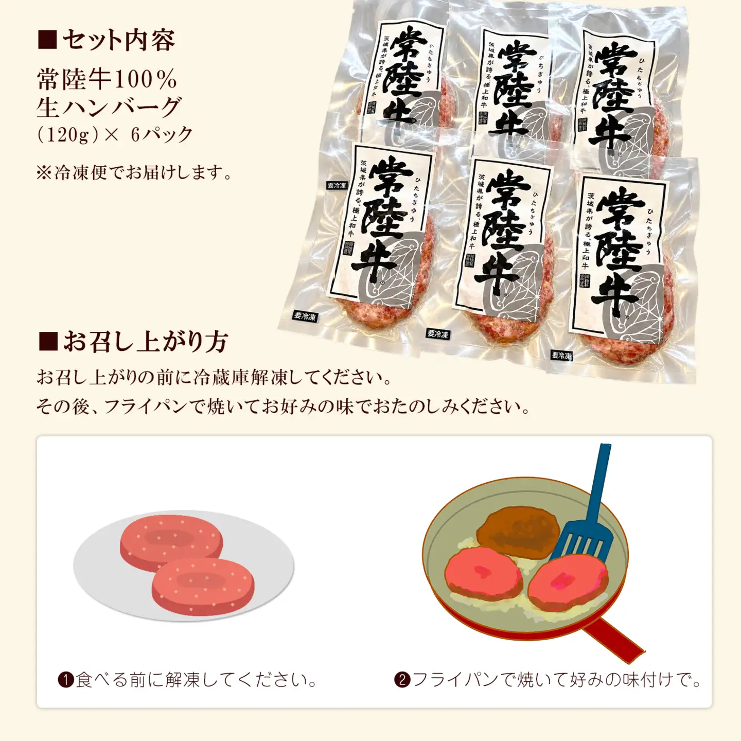 【茨城県共通返礼品】常陸牛100％ 生ハンバーグ6個 無添加 K2082