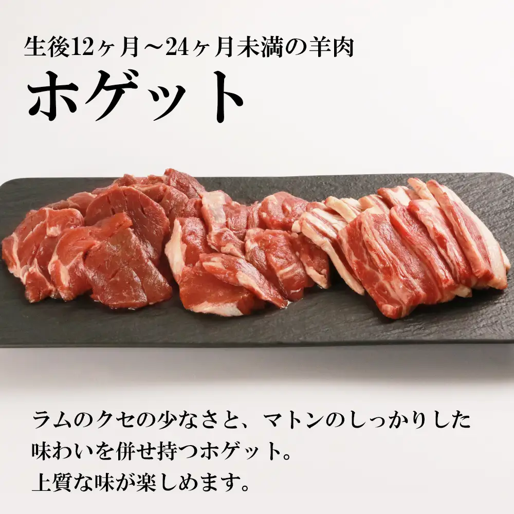 せせらぎサフォーク（国産ホゲット）サフォーク３種セット（ヒレ300ｇ、バラ・内もも各150ｇ）＜計良商事＞
