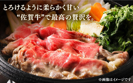 牛肉すき焼き 佐賀牛 450g NAB014 牛肉すき焼き