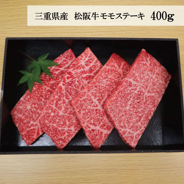 大切な記念日に♪ 松阪牛 モモステーキ と フラワーアレンジメント の セット 肉 牛 牛肉 和牛 ブランド牛 高級 国産 冷凍 ふるさと 人気 ステーキ 焼肉 赤身 ヘルシー やわらかい 濃厚 花 記念日 セット 別送 フラワー フラワーアレンジ プレゼント ギフト