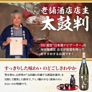 SD0286　清泉川 純米大吟醸 雪女神　1800ml×1本