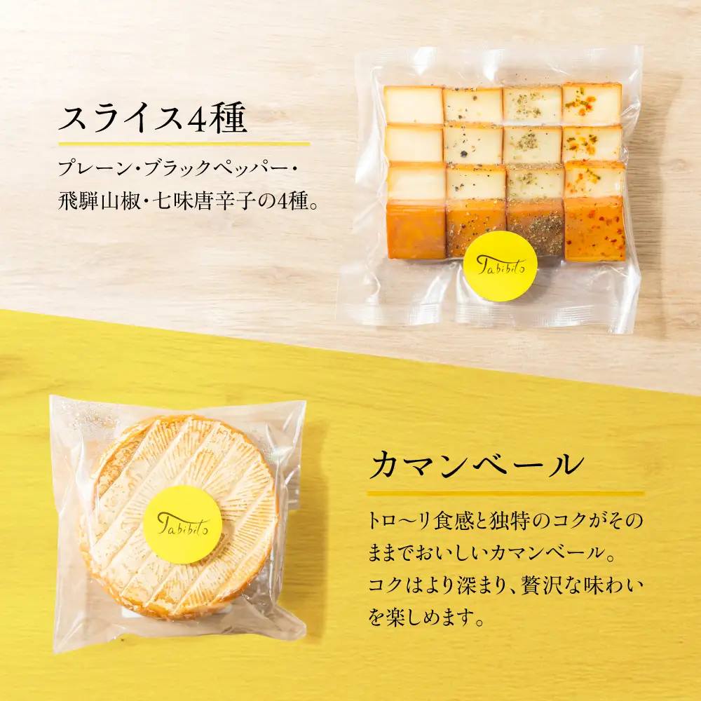 スモークチーズ＆ナッツセット スモークチーズ ナッツ セット スライス4種 カマンベール ミニカチョカバロ 燻製 プレゼント ギフト 飛騨高山 TABIBITO KX005