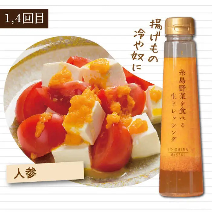 【全6回定期便】【毎月1本ずつお届け】糸島野菜を食べる生ドレッシング 1本 × 3種 セット （ 人参 / 玉葱 / ルッコラレモン ） 糸島市 / 糸島正キ [AQA036]