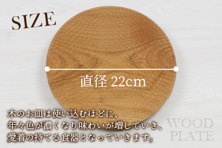 【先行予約】ウッドプレート 【サイズ：直径22cm 　デザイン：うろこ彫り】/ お皿 皿 キッチン雑貨 /  小浜市 / 栗本家具工房 [BFAQ015] 