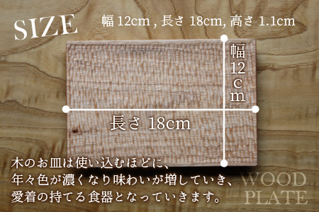 【先行予約】ウッドプレート 【タイプ：角皿　木材：クルミ　デザイン：縦彫り】/ お皿 皿 キッチン雑貨 /  小浜市 / 栗本家具工房 [BFAQ016] 